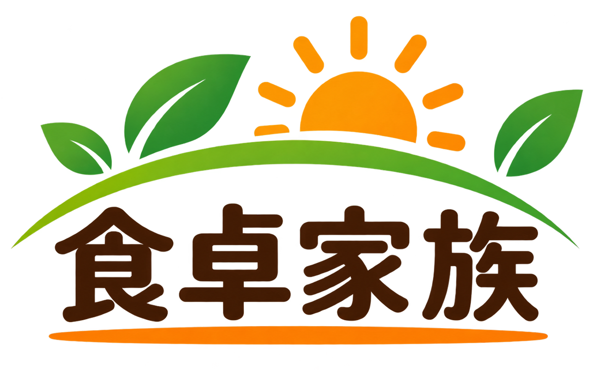 食卓家族